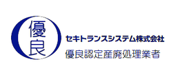 優良産廃処理業者認定制度